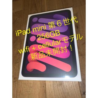 アップル(Apple)のiPad mini 第6世代 256GB パープル cellular 新品未開封(タブレット)