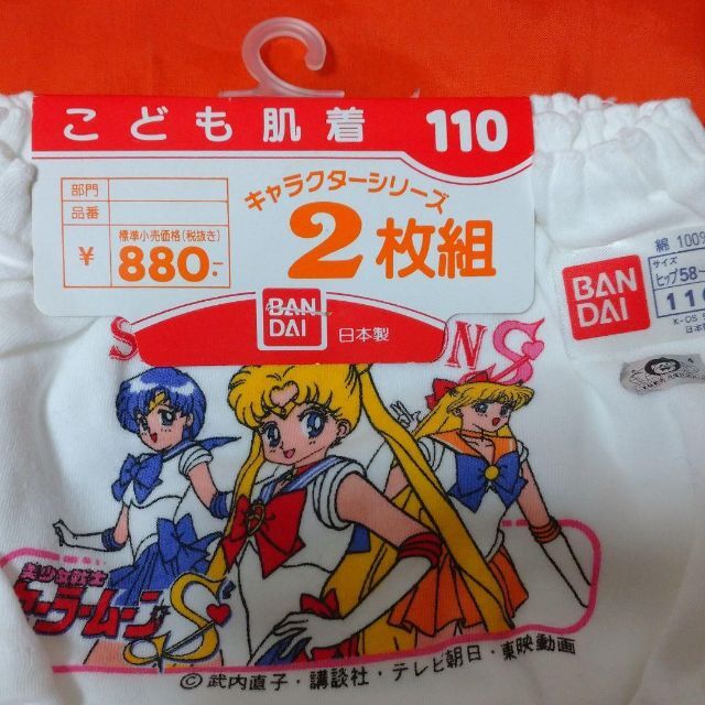 110サイズの美少女戦士セーラームーンS(白ショーツ) my.unainet.com.br