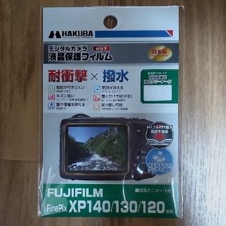 ハクバ(HAKUBA)のDGFS-FXP140 デジタルカメラ液晶保護フィルム(その他)