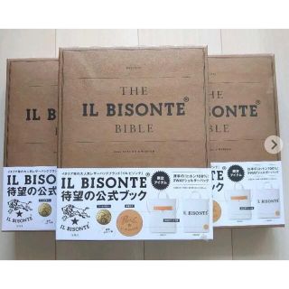 イルビゾンテ(IL BISONTE)のイルビゾンテ 2016 ムック本 新品未開封 1冊(トートバッグ)