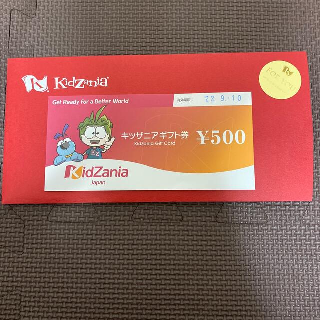 キッザニアギフト券　7000円