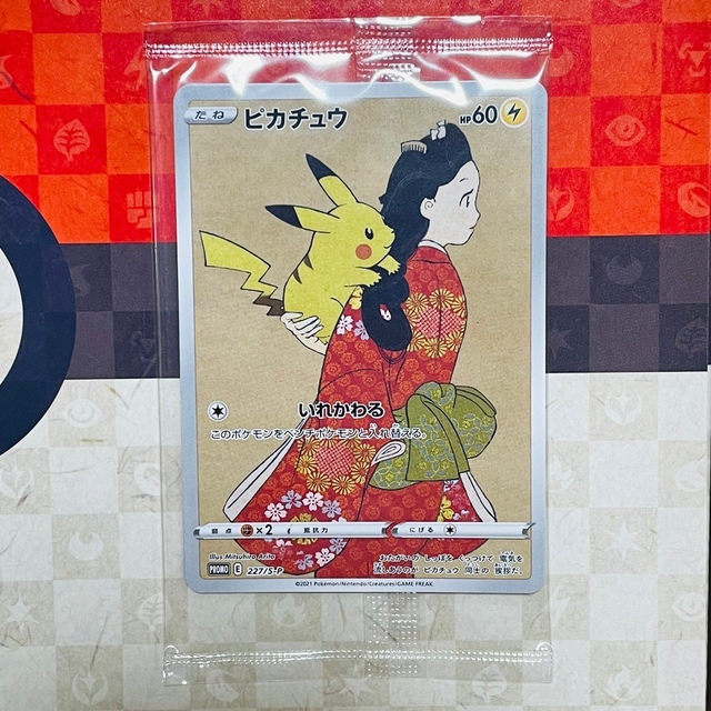 ポケモン切手BOXポケモンカード見返り美人・月に雁・未開封