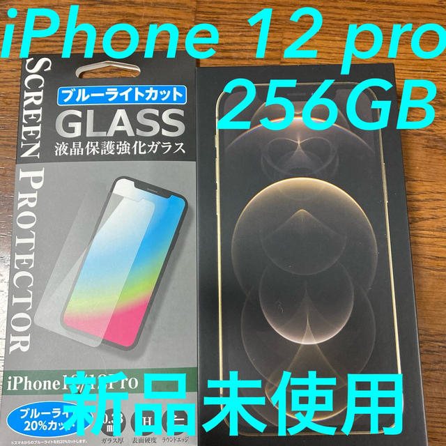 iPhone 12 pro ゴールド 256GB 本体