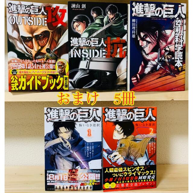 進撃の巨人 1〜34全巻 おまけ5冊-