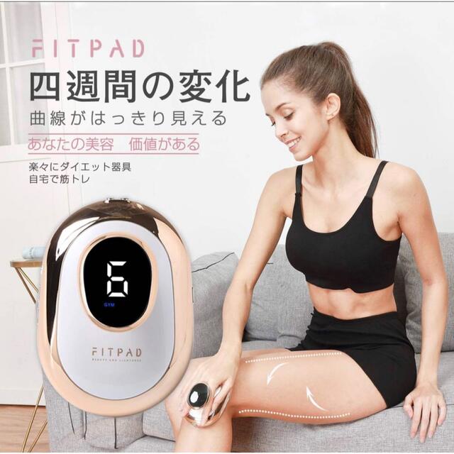 FITPAD キャビテーション EMS ボディケア セルライト除去