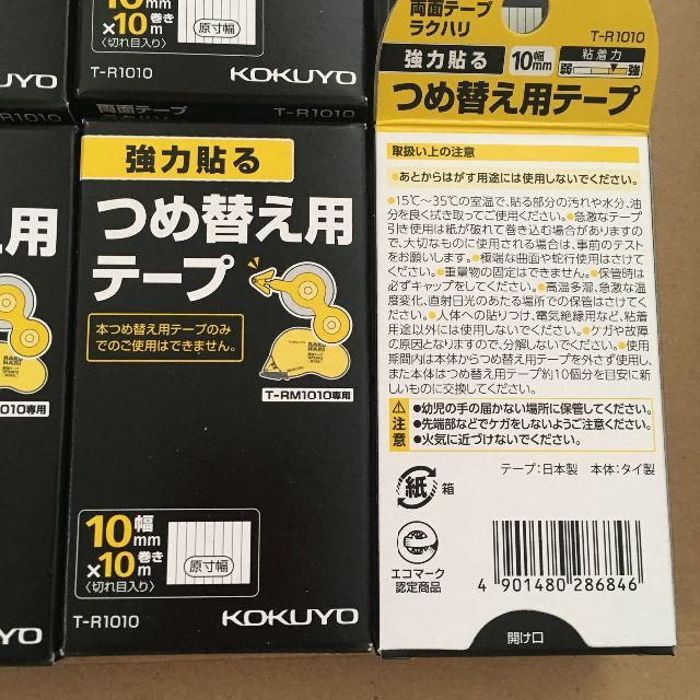 2021年ファッション福袋 まとめ コクヨ 両面テープ ラクハリ はがせる リフィル 15mm×10m T-R2015 1個