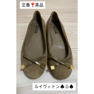 ルイヴィトン(LOUIS VUITTON)の最終値下‼️定番🌟美品♠︎ヴィトン♠︎バレエシューズ　フラットシューズ(バレエシューズ)