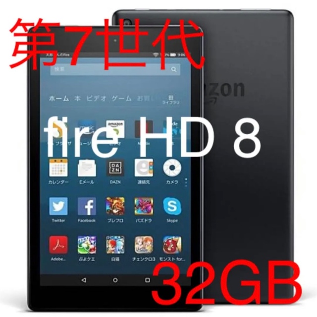 ANDROID(アンドロイド)のFire HD 8 32GB 第7世代 (2017) スマホ/家電/カメラのPC/タブレット(タブレット)の商品写真