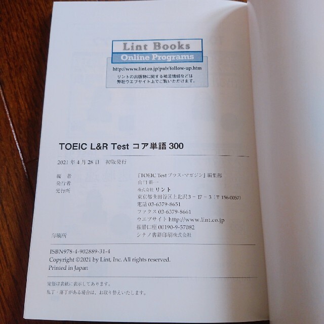 TOEIC L&R test 対策【新品】 エンタメ/ホビーの本(語学/参考書)の商品写真