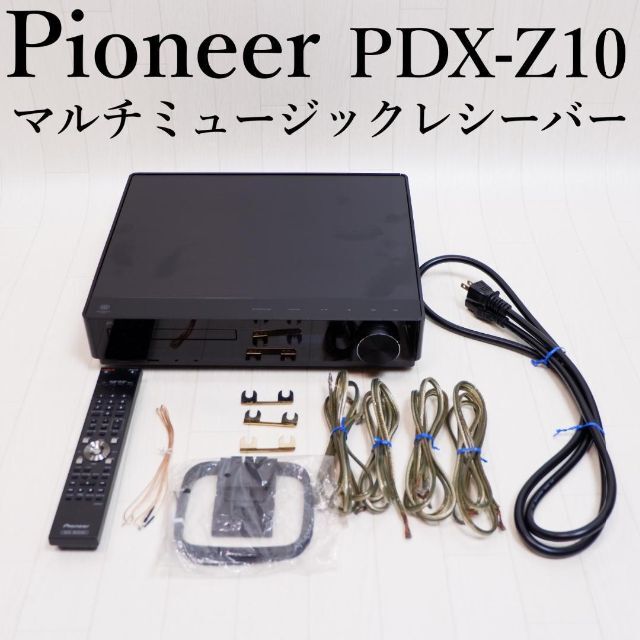 パイオニア マルチミュージックレシーバー iPod対応 PDX-Z10 | フリマアプリ ラクマ