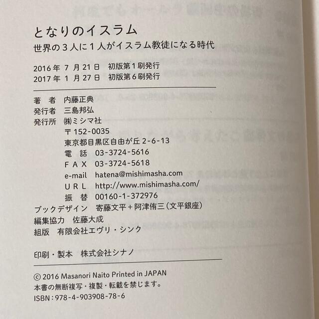 メーカー公式 となりのイスラム 内藤正典