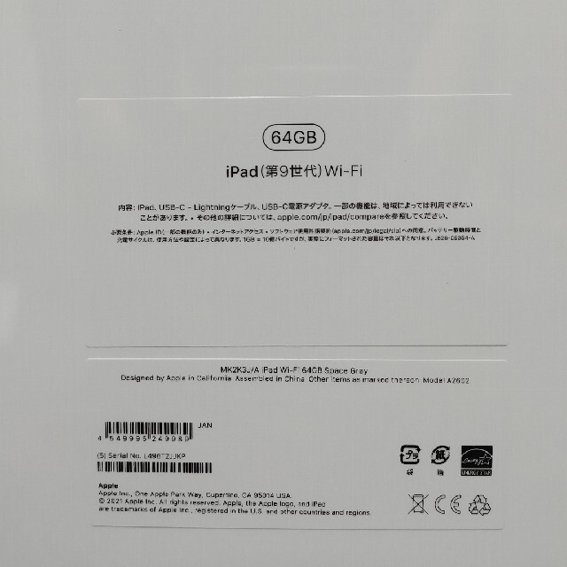 新品未開封 iPad 第九世代 64GB スペースグレイ 2