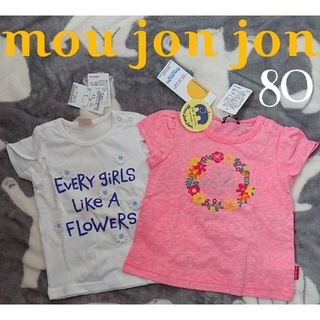 ムージョンジョン(mou jon jon)の新品タグ付き moujonjon 2枚組 Tシャツ 春 夏 marutaka(Ｔシャツ)