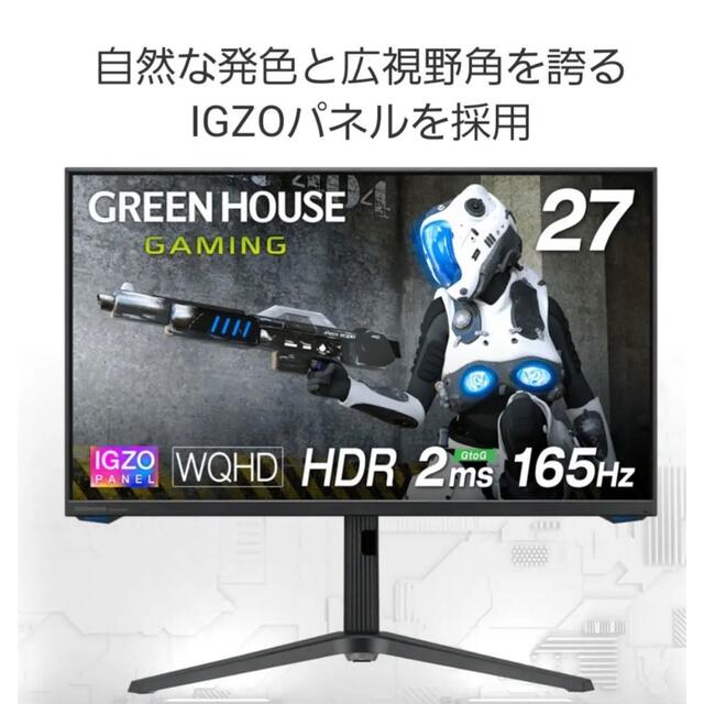 27型165Hz WQHDゲーミングディスプレイ - ディスプレイ