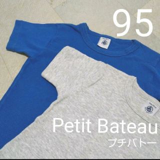 プチバトー(PETIT BATEAU)のPetit Bateau 半袖無地Tシャツ 95cm 2枚セット(Tシャツ/カットソー)