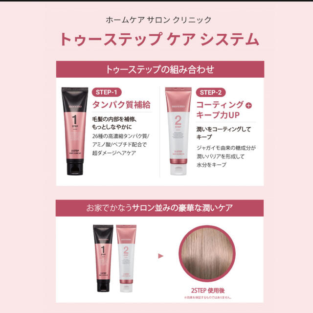 moremo(モレモ)のmoremo ２ステップ ヘアクリームＲ コスメ/美容のヘアケア/スタイリング(トリートメント)の商品写真