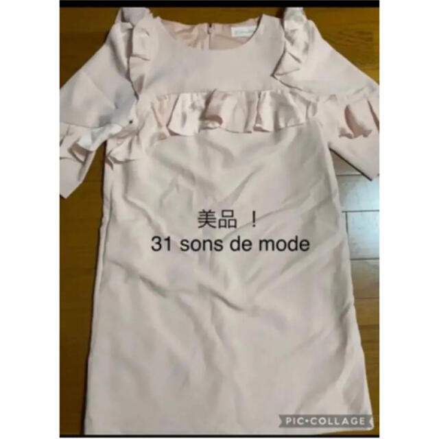 31 Sons de mode(トランテアンソンドゥモード)の美品！31sons de modeワンピース レディースのワンピース(ひざ丈ワンピース)の商品写真