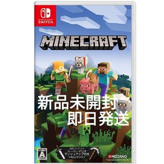 ニンテンドウ(任天堂)の【新品未開封マインクラフト NintendoSwitch Minecraft(携帯用ゲームソフト)