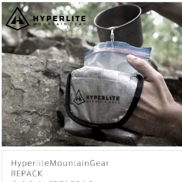 Snow Peak(スノーピーク)のHMG ハイパーライトマウンテンギア REPACK リパック Hyperlite スポーツ/アウトドアのアウトドア(登山用品)の商品写真