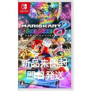 ニンテンドウ(任天堂)の【新品未開封】マリオカート8 デラックス Nintendo Switchマリカー(家庭用ゲームソフト)