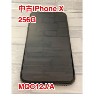 アイフォーン(iPhone)の中古 iPhone X スペースグレイ 256G SIMフリー(スマートフォン本体)