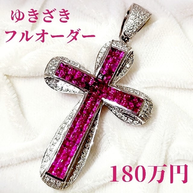 180万円 ゆきざき K14WG ルビー ダイヤ クロス ネックレストップK18