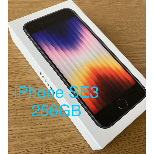 iPhone SE 第3世代 256GB