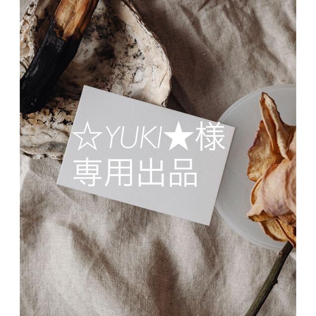 YUKI様 専用出品-