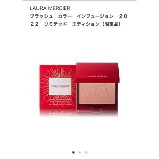 ローラメルシエ(laura mercier)のローラメルシエ　ブラッシュカラー　インフュージョン(チーク)