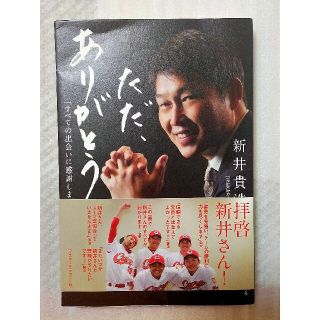 ただ、ありがとう 「すべての出会いに感謝します」(文学/小説)