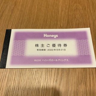 ハニーズ(HONEYS)のハニーズ　株主優待券　3000円(ショッピング)