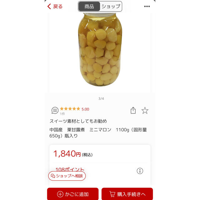 賞味期限が近いです。送料無料！栗甘露12本セット（小サイズ）固形量　６５０g 食品/飲料/酒の食品/飲料/酒 その他(その他)の商品写真