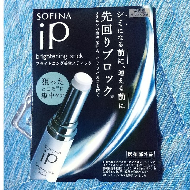 超人気高品質超人気高品質新品☆ソフィーナ IP ブライトニング美容液