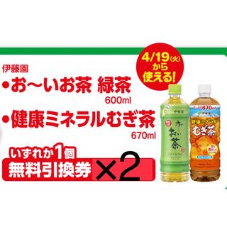 イトウエン(伊藤園)のファミリーマート無料引換券2枚「伊藤園 お～いお茶緑茶または健康ミネラルむぎ茶」(フード/ドリンク券)