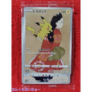 ポケモン切手BOX ポケモンカード 見返り美人・月に雁セット ピカチュウ ウッウ(Box/デッキ/パック)