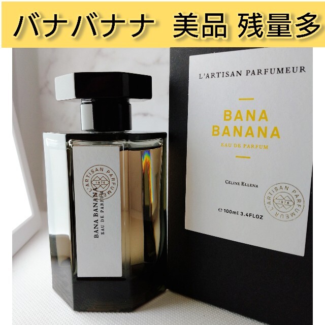 残量多⭐「アン エール ド ブルターニュ」ラルチザンパフューム100ml　箱有無