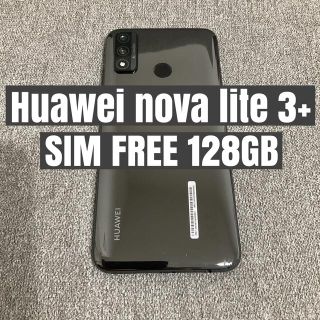 ファーウェイ(HUAWEI)のHuawei nova lite 3+ ブラック SIMフリー デュアルSIM(スマートフォン本体)