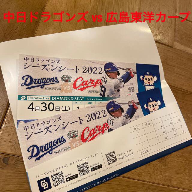 中日ドラゴンズ(チュウニチドラゴンズ)の中日ドラゴンズ vs 広島東洋カープ チケットのスポーツ(野球)の商品写真
