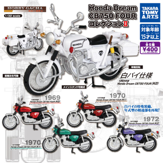 タカラトミーアーツ(T-ARTS)のHonda Dream CB750 FOUR コレクションII、ガチャ(模型/プラモデル)