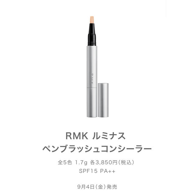 RMK(アールエムケー)のRMK ルミナス ペンブラッシュコンシーラー 04  コスメ/美容のベースメイク/化粧品(コンシーラー)の商品写真