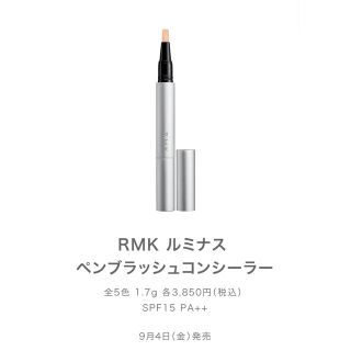 アールエムケー(RMK)のRMK ルミナス ペンブラッシュコンシーラー 04 (コンシーラー)