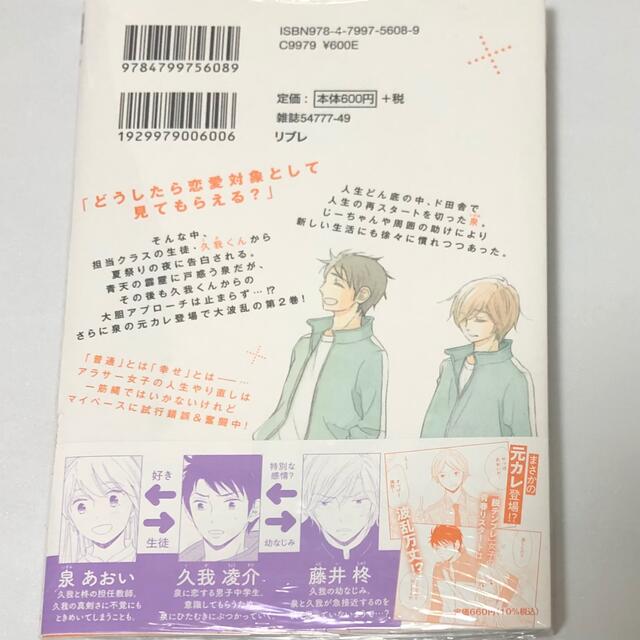 リタイア女子の初恋リベンジ ２ エンタメ/ホビーの漫画(その他)の商品写真