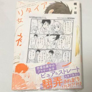 リタイア女子の初恋リベンジ ２(その他)