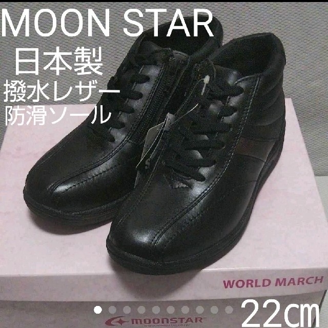 新品19800円☆MOON STARムーンスター レザーハイカットスニーカー 黒