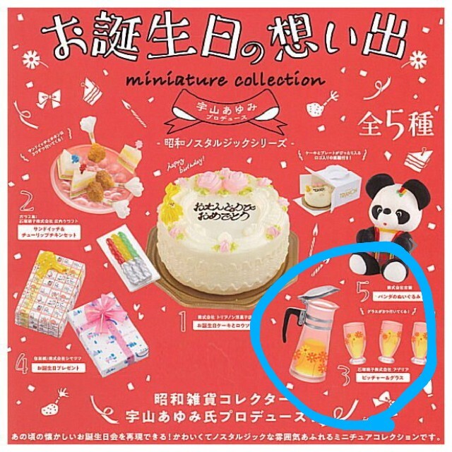 お誕生日の想い出  ガチャ ピッチャー&グラス １点 エンタメ/ホビーのフィギュア(その他)の商品写真