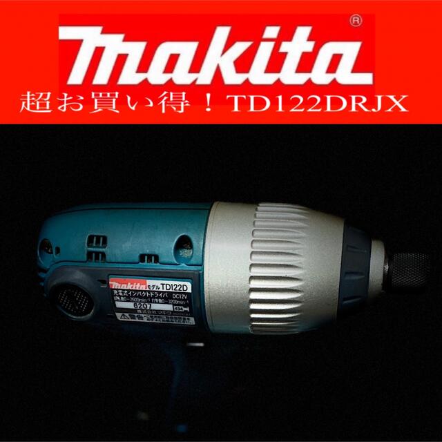 自転車超お買い得！makita　充電式 インパクト　TD122DRJX  マキタ