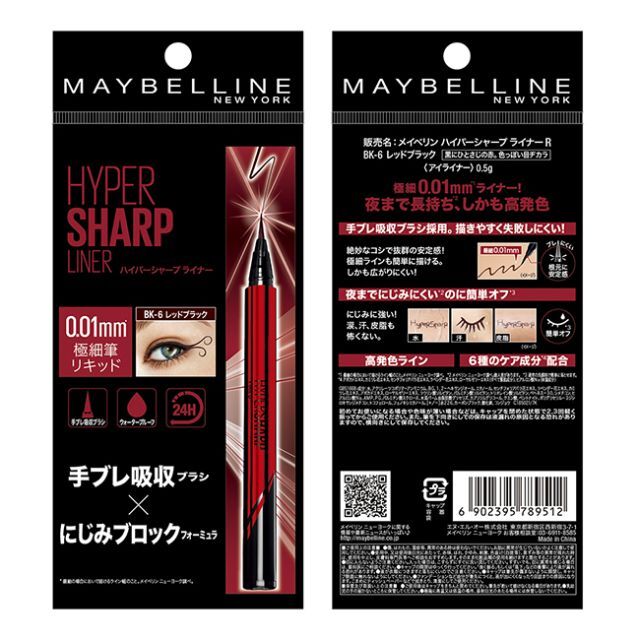 MAYBELLINE(メイベリン)のメイベリン ハイパーシャープ ライナー R BK-6 レッドブラック(0.5g) コスメ/美容のベースメイク/化粧品(アイライナー)の商品写真