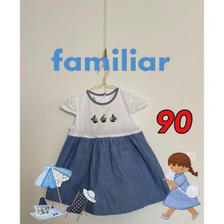 ファミリア(familiar)の美品　familiar ファミリア   ワンピース　マリン調　90cm(ワンピース)