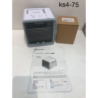 ここひえR2  20013-j 冷風機　美品　替えフィルター付き(扇風機)