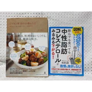 図解　ズボラでも　中性脂肪コレステロールがみるみる下がる　+ミツカンお酢のレシピ(健康/医学)